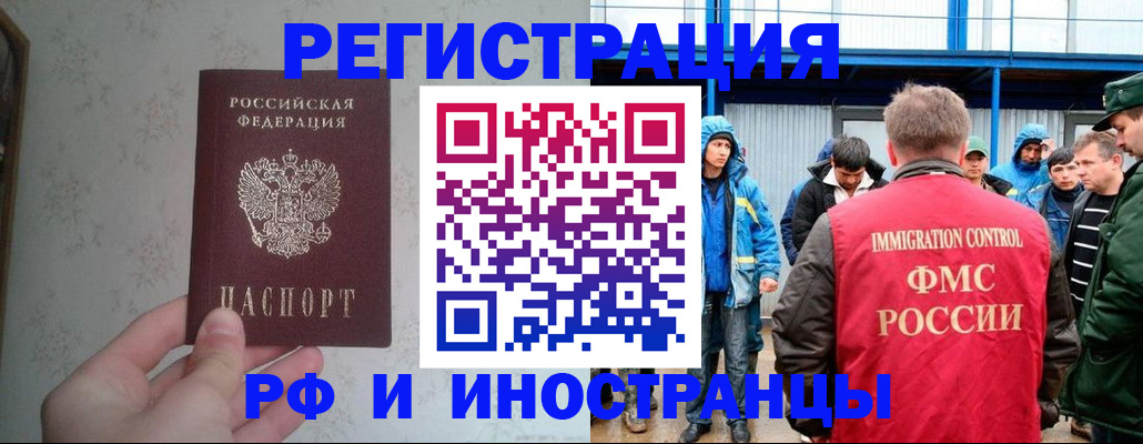 прописка законно в Камне-на-Оби