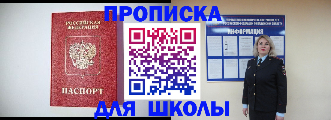 прописка от собственника в Камне-на-Оби