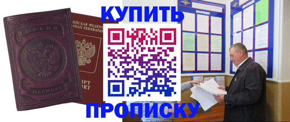прописка в квартире в Камне-на-Оби