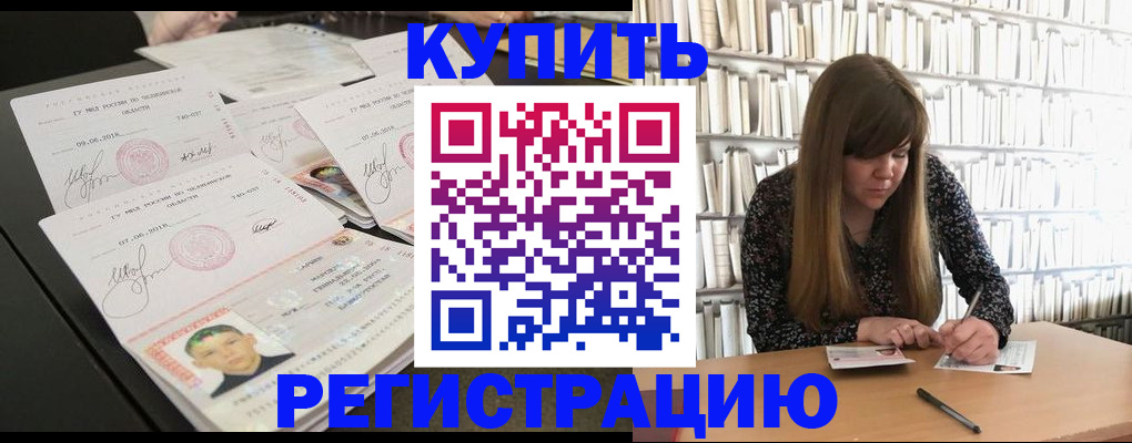 прописка 2025 в Камне-на-Оби