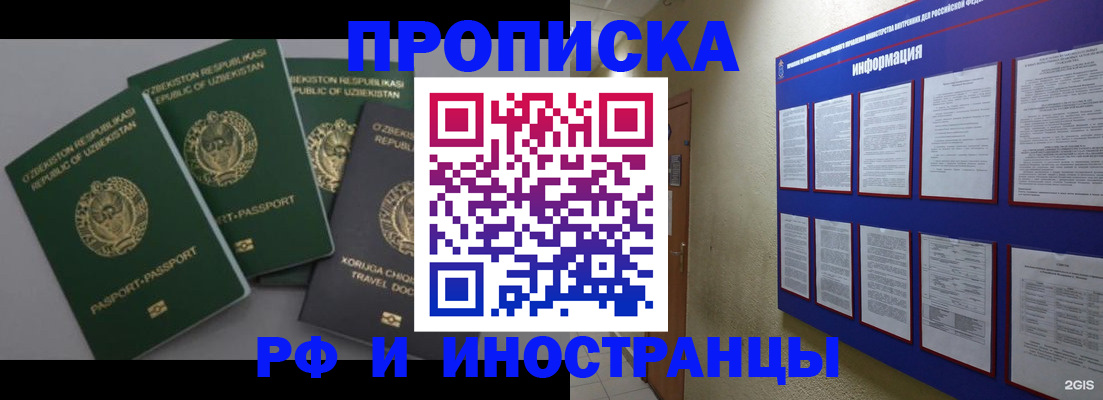 временная регистрация в квартире в Камне-на-Оби
