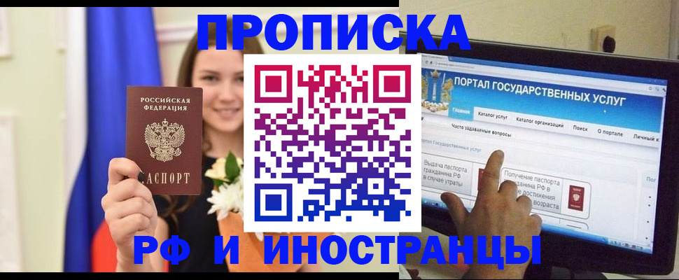 прописка 2025 в Камне-на-Оби