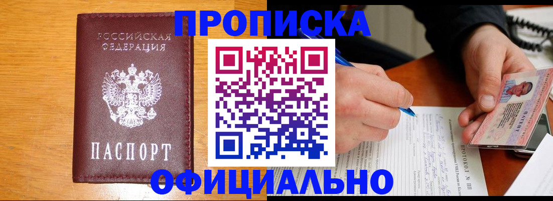 прописка для кредита в Камне-на-Оби